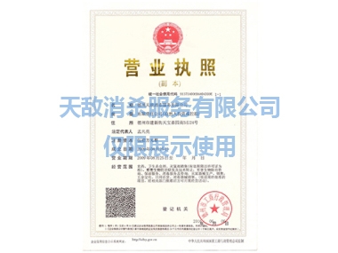 营业执照（副本）